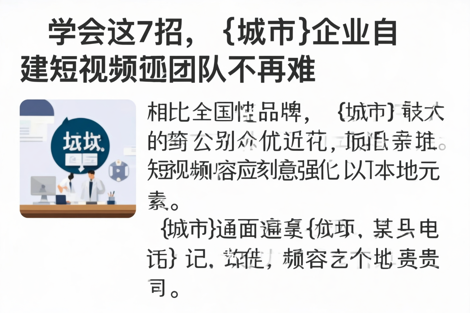 学会这7招,宁德企业自建短视频团队不再难