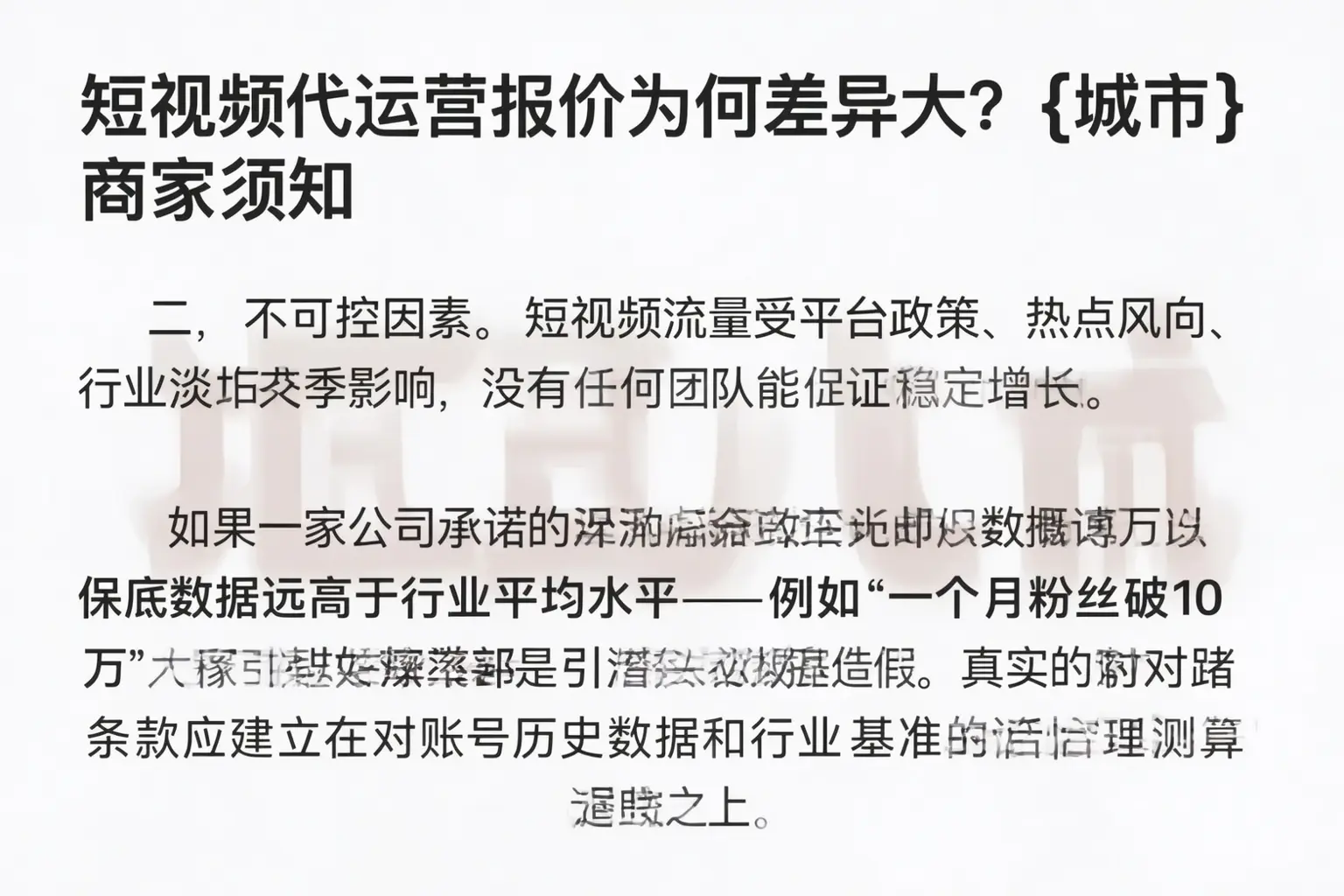 短视频代运营报价为何差异大？宁德商家须知