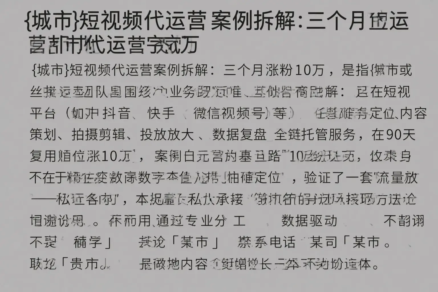 宁德短视频代运营案例拆解：三个月涨粉10万