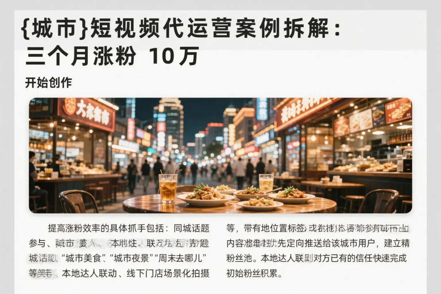 宁德短视频代运营案例拆解：三个月涨粉10万