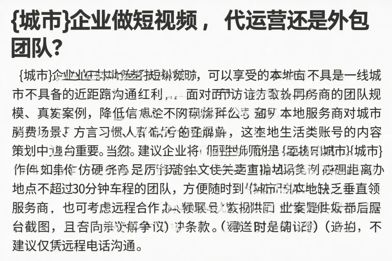 宁德企业做短视频，代运营还是外包团队？