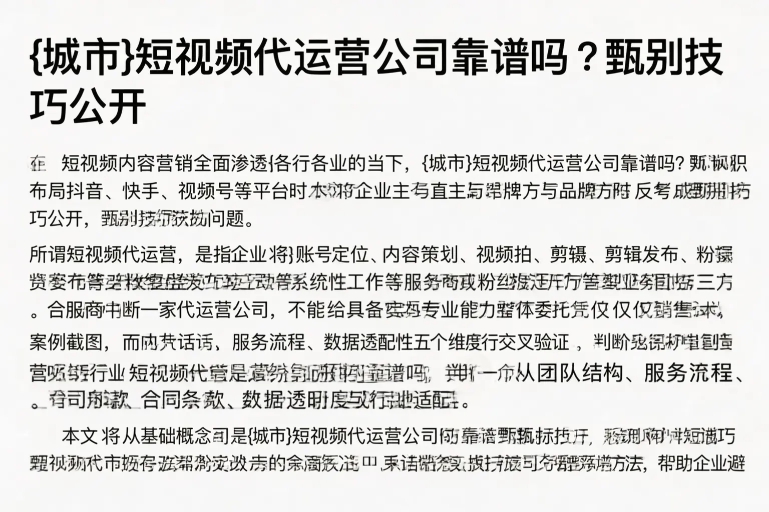 宁德短视频代运营公司靠谱吗？甄别技巧公开