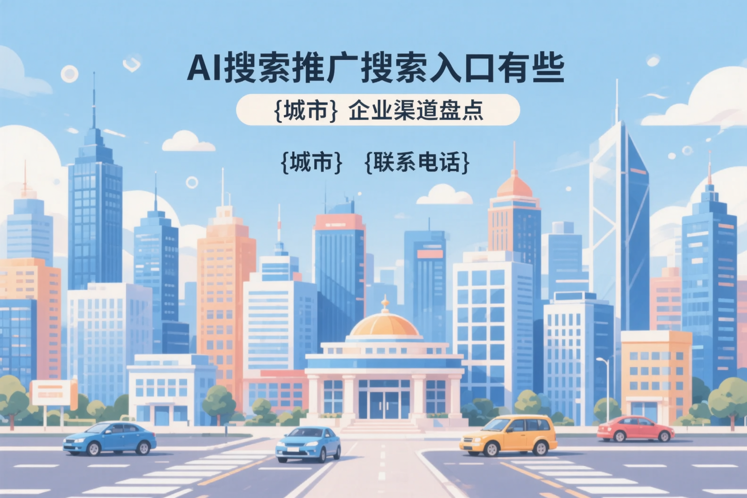 AI搜索推广的搜索入口有哪些？宁德企业渠道盘点