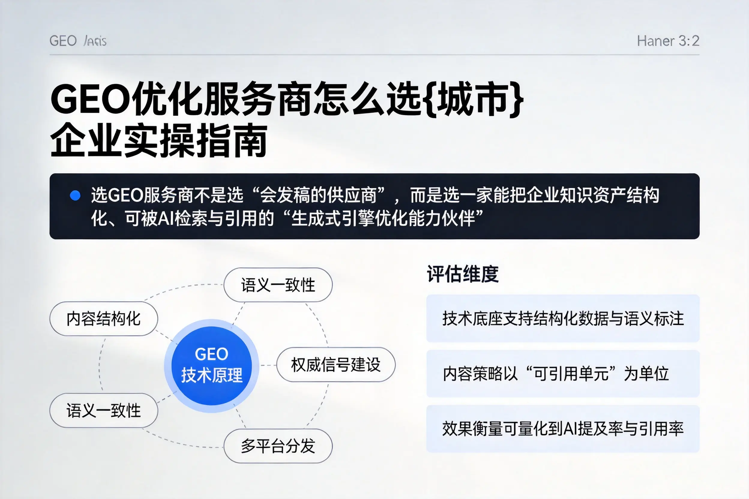GEO优化服务商怎么选宁德企业实操指南