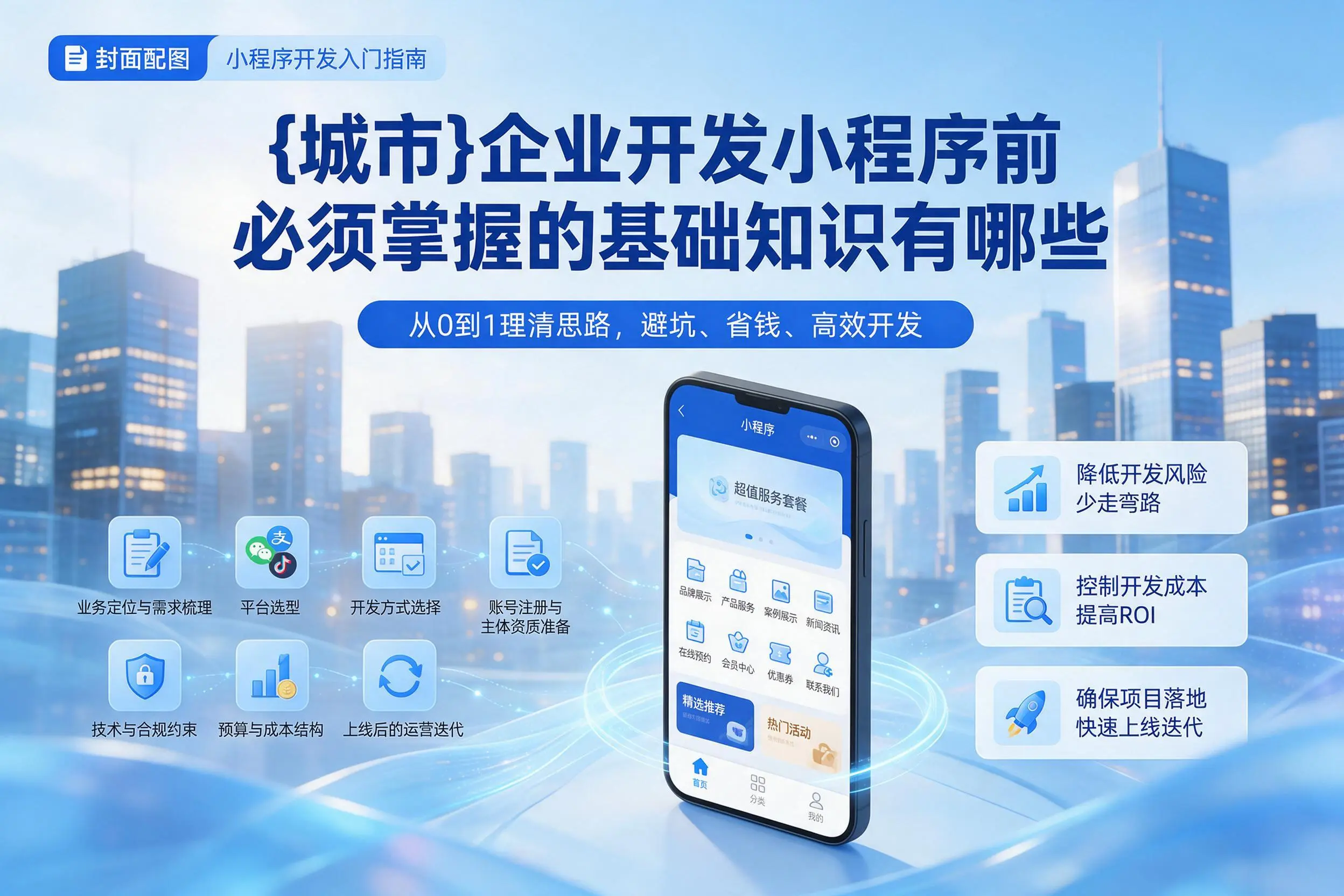 宁德企业开发小程序前必须掌握的基础知识有哪些