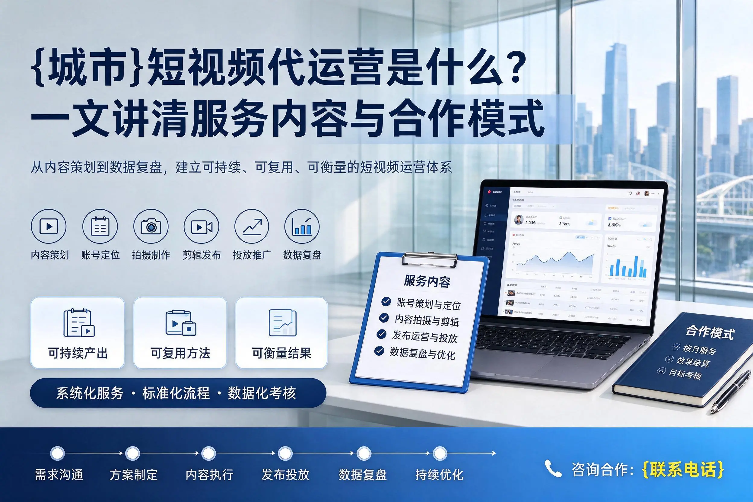 宁德短视频代运营是什么？一文讲清服务内容与合作模式
